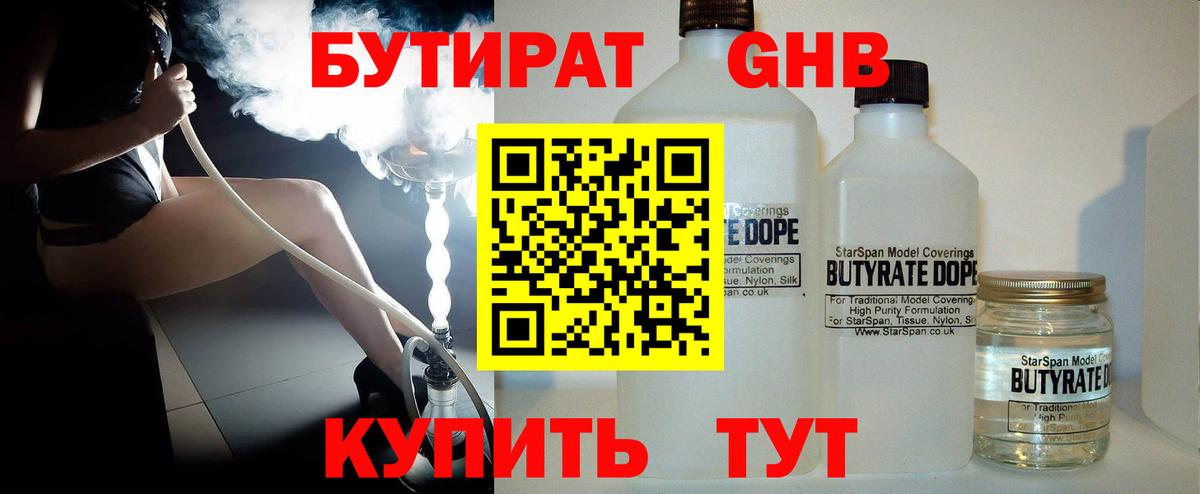 БУТИРАТ GHB  Бутират  Сердобск  Вход с VPN 