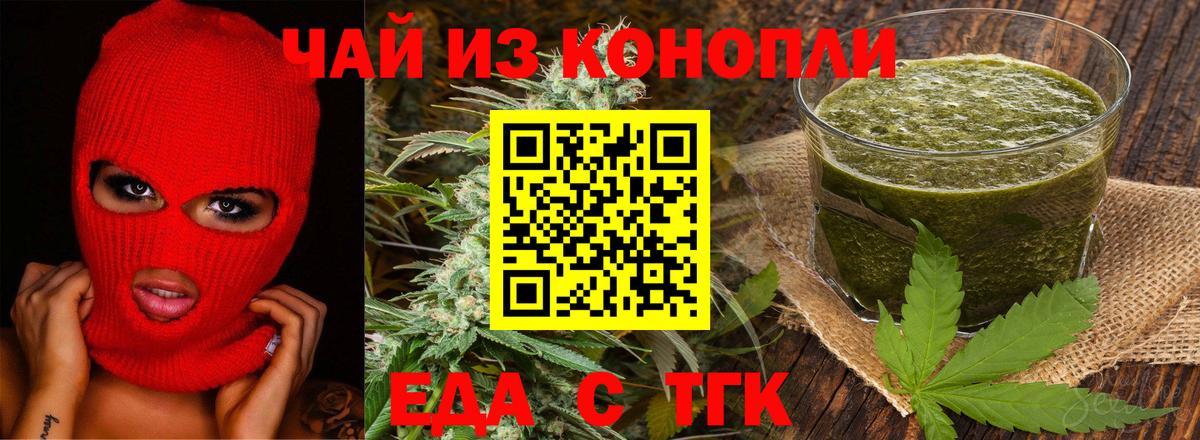 Еда ТГК конопля Сердобск