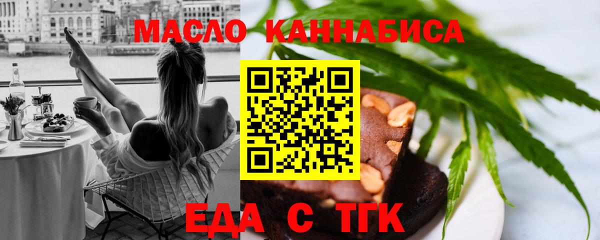 Еда ТГК марихуана  Вход с VPN  Сердобск 