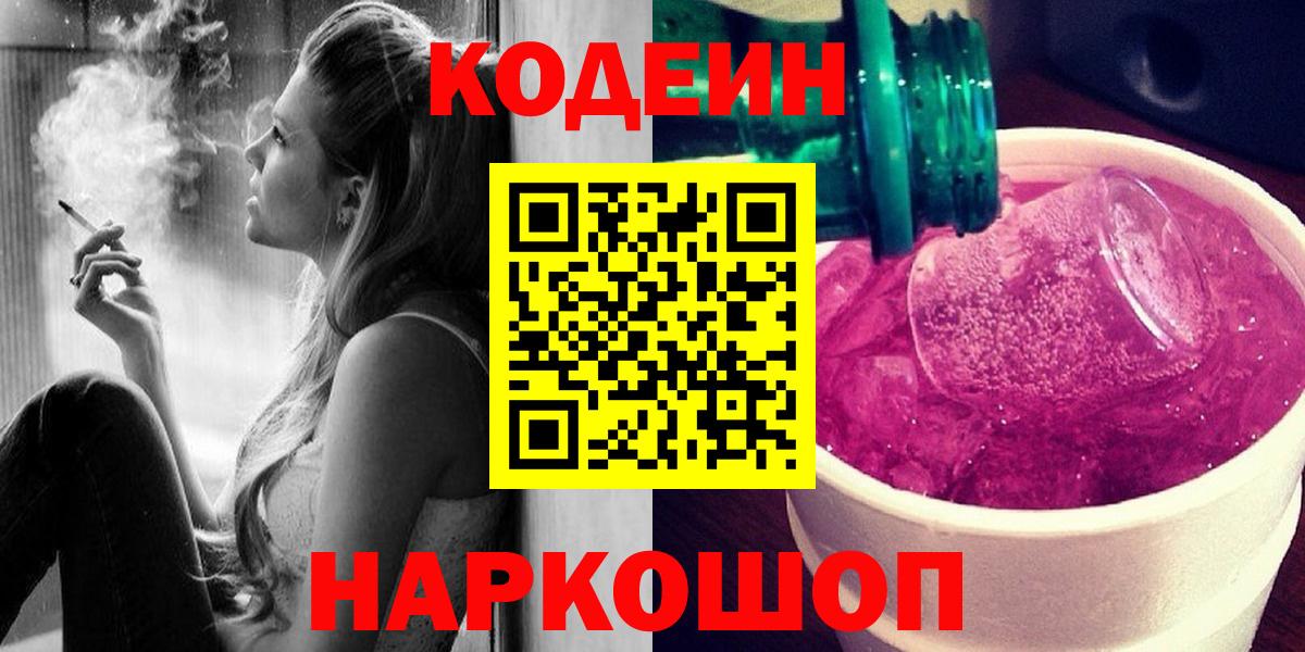 Кодеиновый сироп Lean напиток Lean (лин) Сердобск