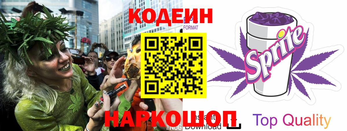Codein напиток Lean (лин)  Кодеин Purple Drank  Сердобск  Вход с VPN 
