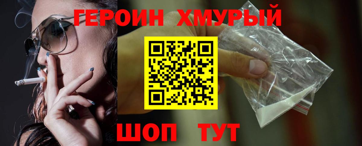 Героин Heroin Сердобск