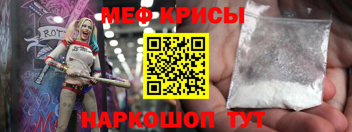 МЕФ кристаллы Сердобск